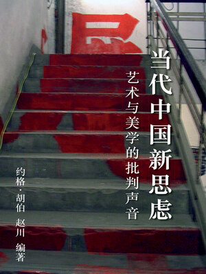 cover image of 当代中国新思虑